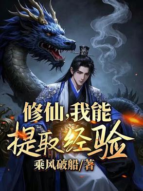 无限轮回:求生从石村号开始