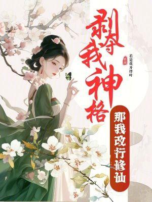 相亲聊天群:我的女友来自万界