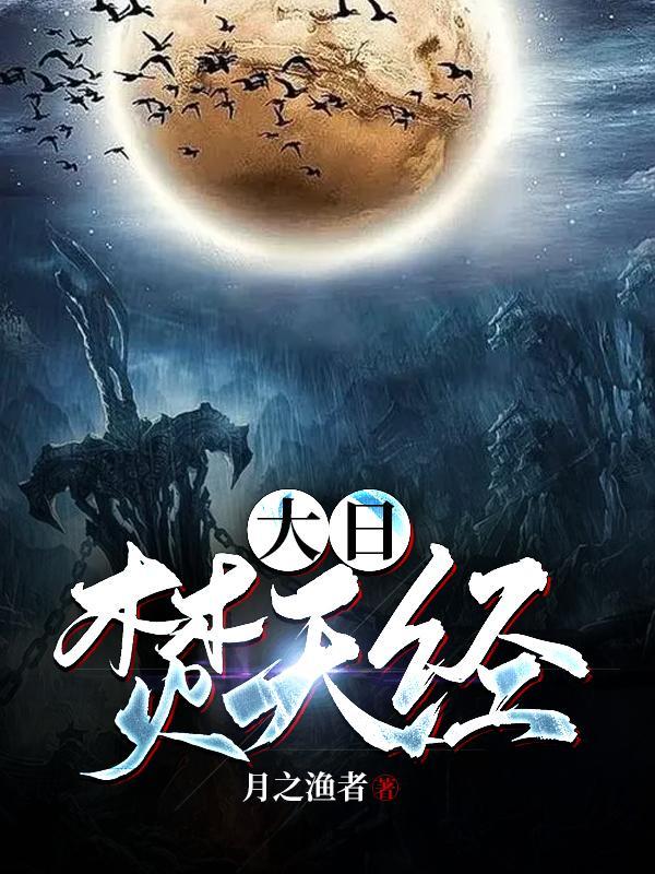 地球最后一位仙人