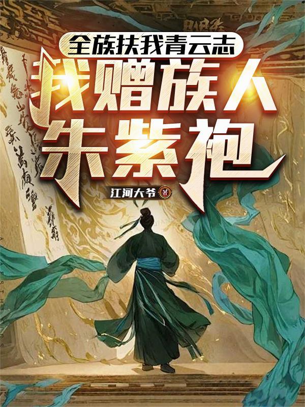 重生后只想复仇,救世是不可能的