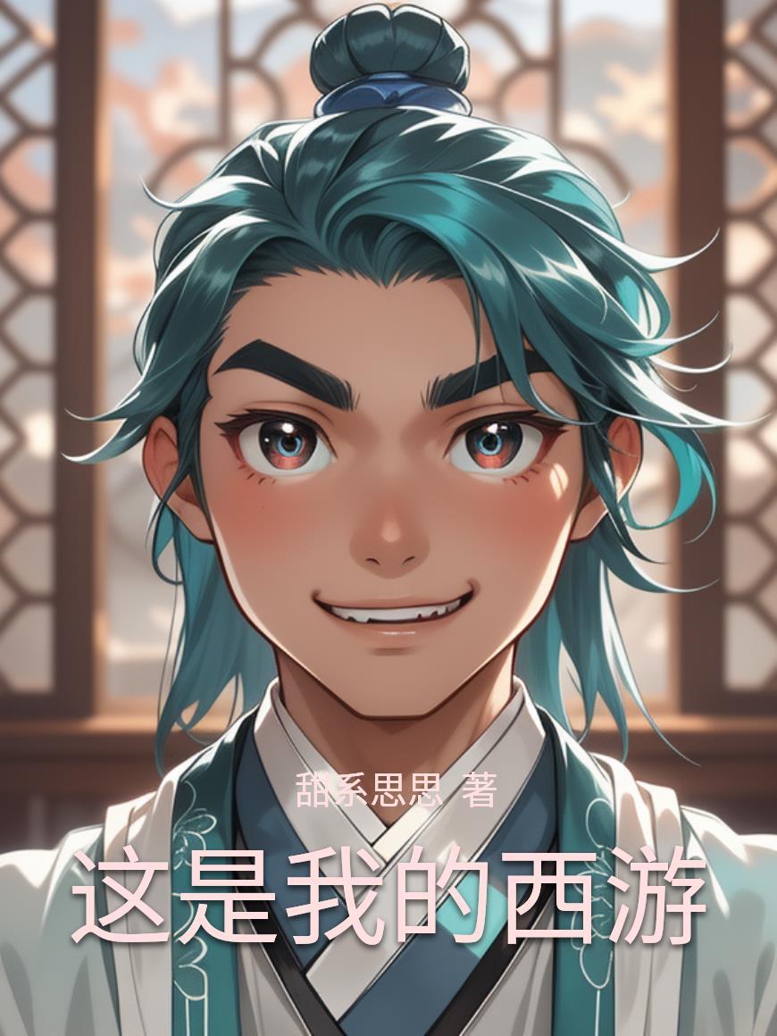 娇欲恶雌忙捡夫,全员疯批争求宠