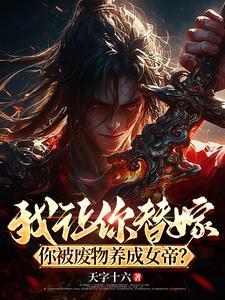 校园仙途:高考前我踏上了修仙路