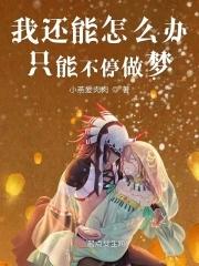 重生另嫁矜贵世子,渣前夫悔疯了