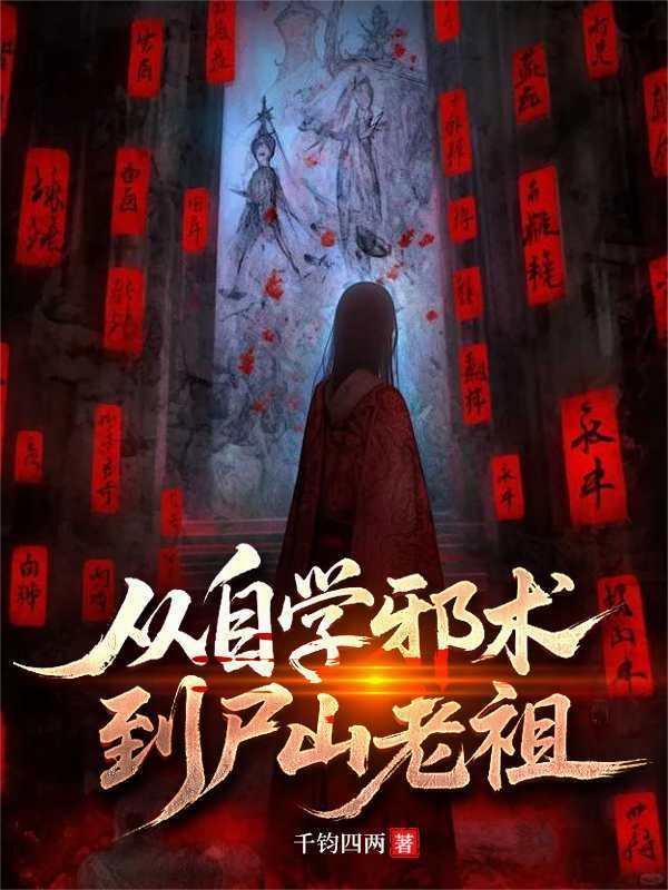短篇鬼语集