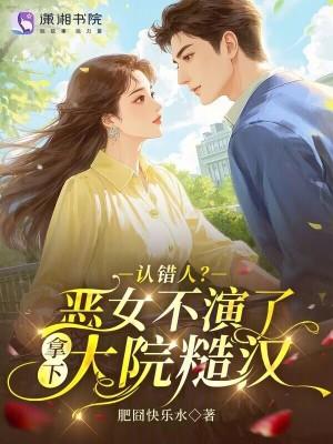 守村人，棺中妻