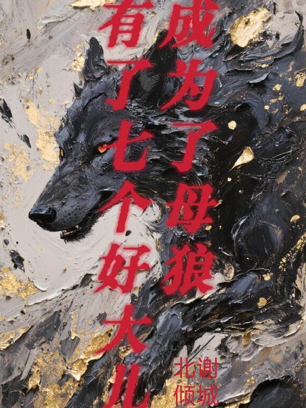重生后只养男宠不嫁人