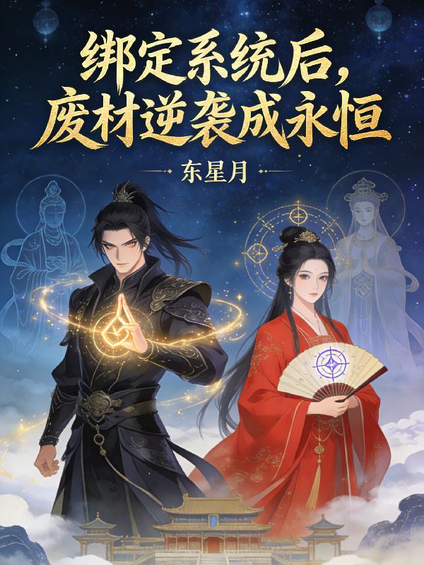 废物?杂灵根?那是混沌灵根