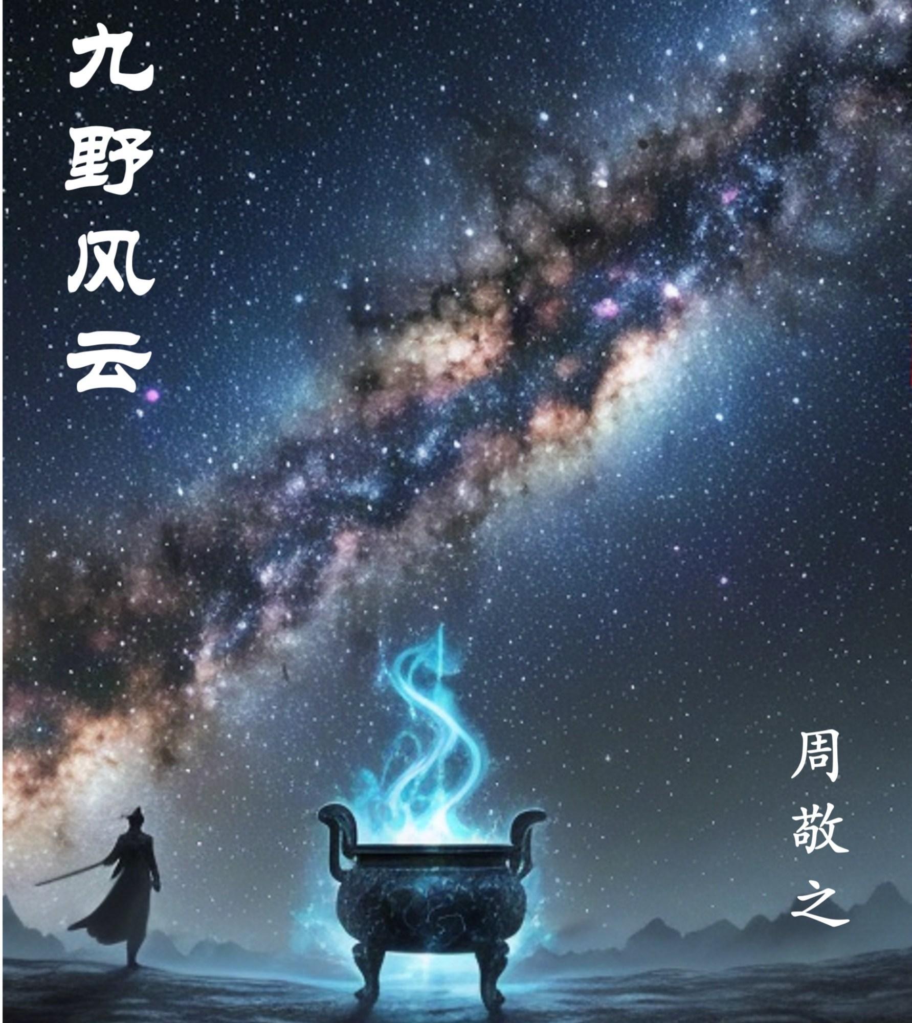 网游之烬煌焚天录