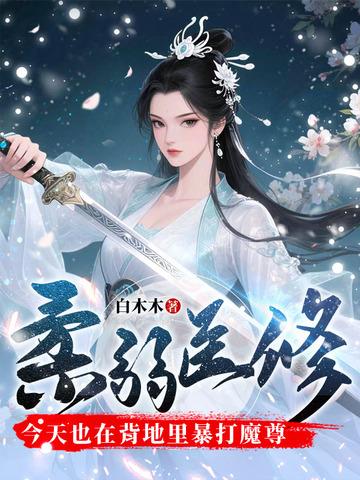双魂万界:恶魔与白猫