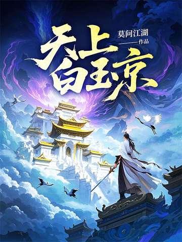 剑来规则怪谈:开局扮演李槐,当李二爹