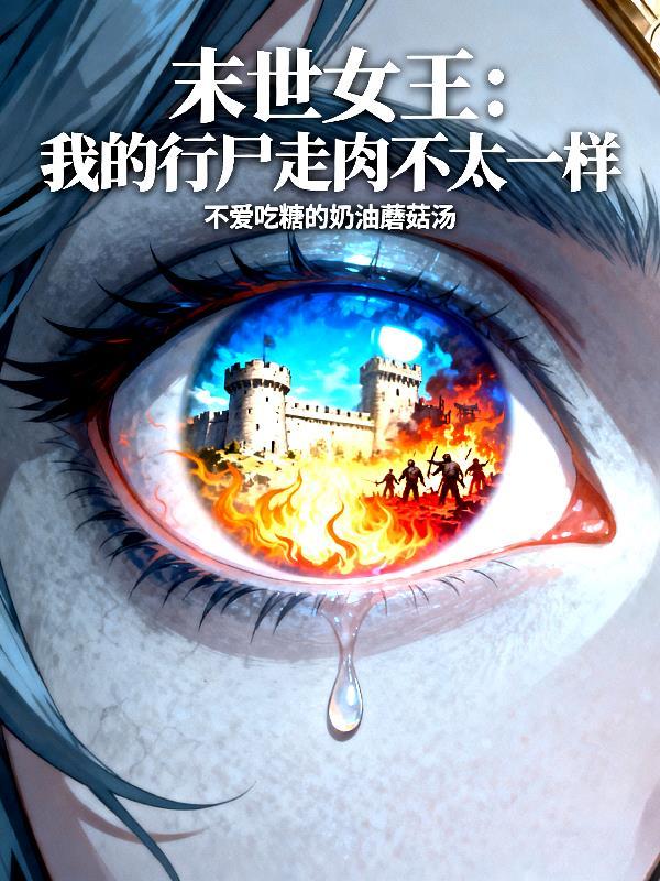 离谱!你一明星除了唱跳啥都会!