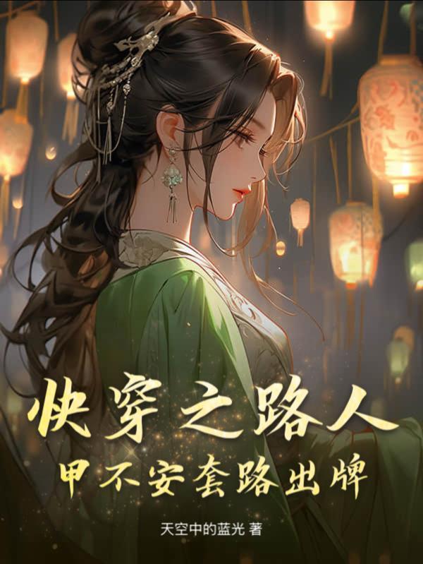 重生末世,我靠系统打造无敌庇护所