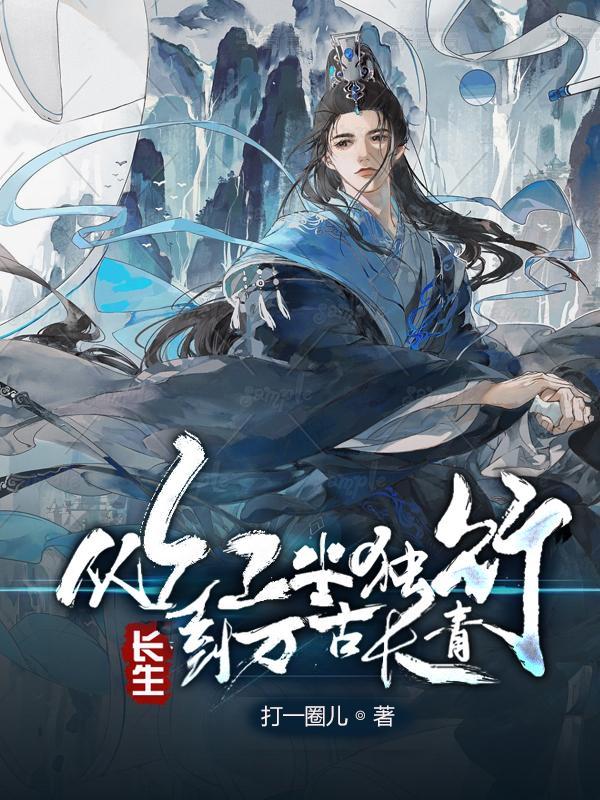 白月光在身边