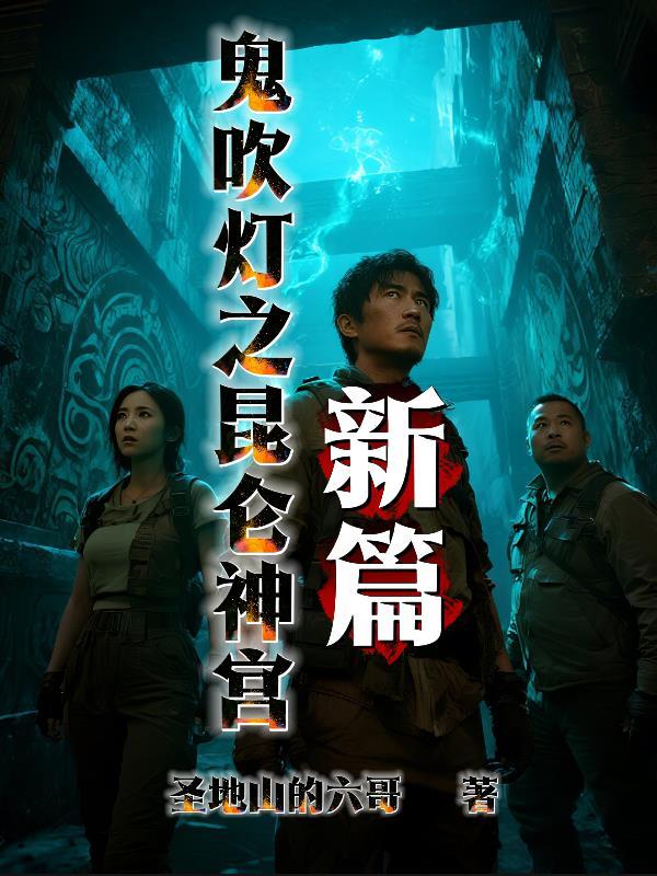 漫长冬夜征战史：国恨之初