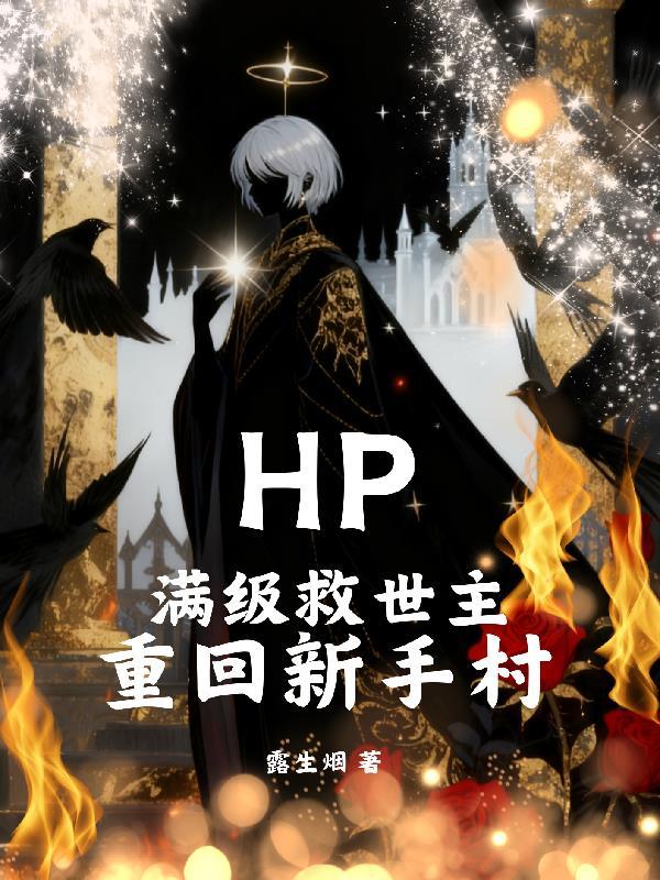 洪荒:人道贱圣