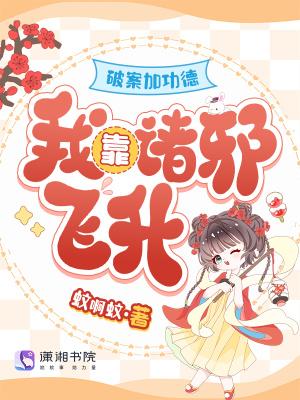 被异世界唾弃的一生
