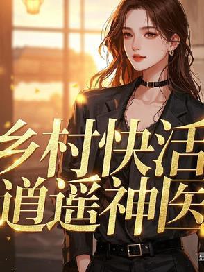离家三年不回?改嫁随军你慌什么