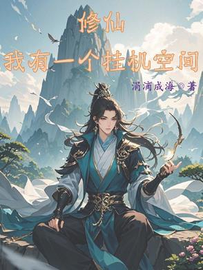 自动修炼,每三年提升一层!