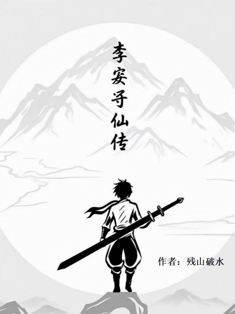 大秦:编造神话,从七星续命开始