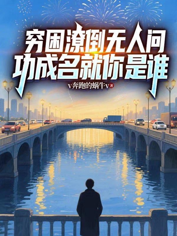 大明:开局封王,召唤玩家杀疯了
