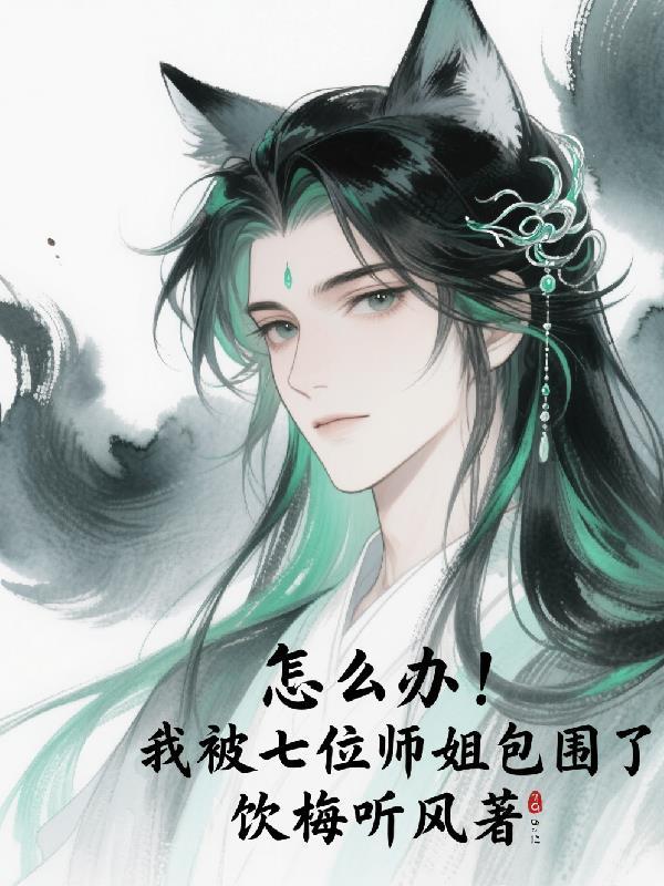 穿越逃荒，特工农女一炸一个爽
