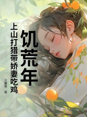 末世降临我分手了小仙女