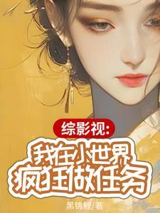 我真不想修仙啊!