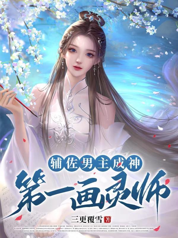 娘子都首富了,还要考状元?