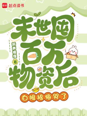 我给人间定秩序