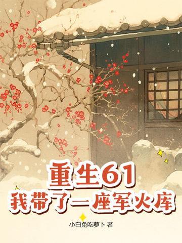 惨死后宅,重生归来夫人她杀疯了