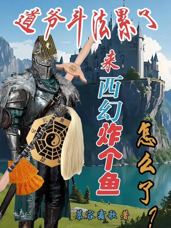 阴阳道体的我,开局成为女剑仙炉鼎