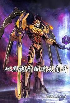 武圣：从升级内景地开始