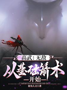 救了元婴宗主夫人,醒后她急了