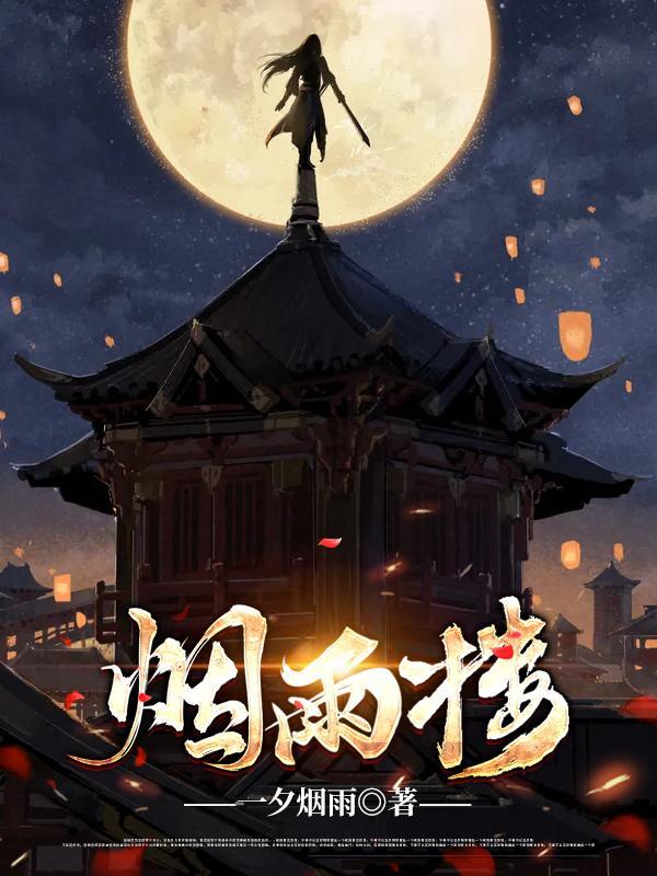 麟殿惊飞