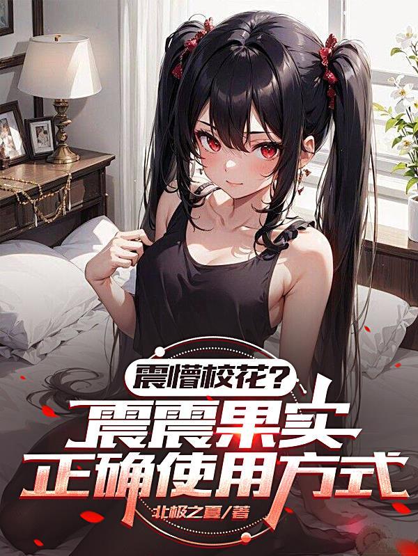 差不多的修仙
