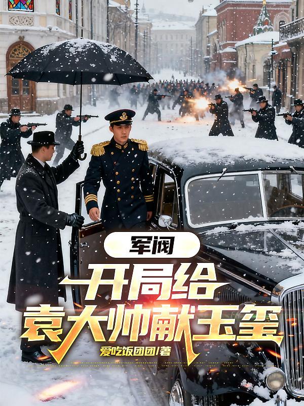 我把辟邪剑谱卖给岳不群