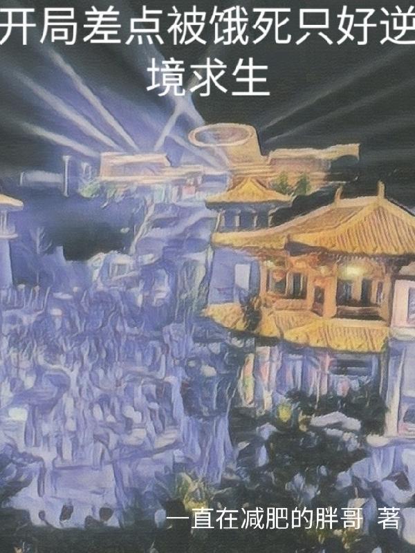 不能使用异能力的我饱受迫害