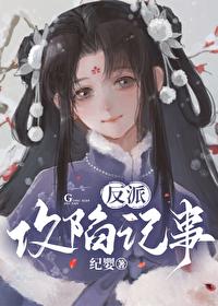 与强势归来的白月光大佬先婚后爱