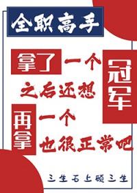 拐走乌野长女旭