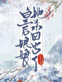 和天与暴君结婚后
