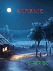 盗墓之我是胡八一的表弟