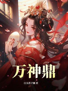妖尾:开局接收乌尔奇奥拉