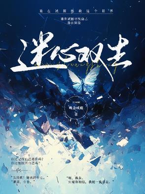 逆爱之糖郎回到过去勇追蛇夫