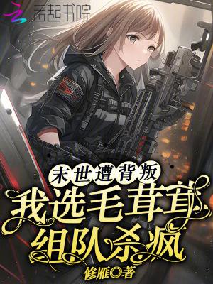 开局被渣,反手投资女帝无敌