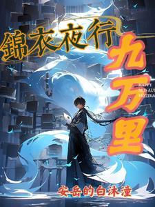 假太监:皇后跪求我代替陛下